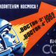 Illustration for article titled The Soviet Union's space-themed stamps will make you love Cosmonauts
